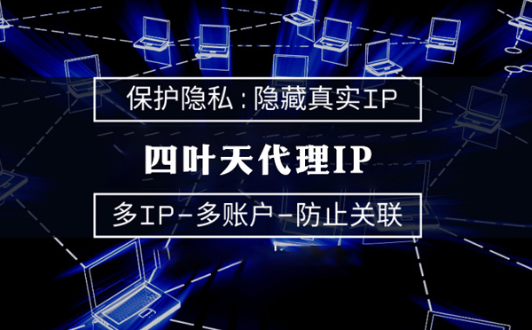 【安庆代理IP】什么是服务器备案？为什么国外服务器网站不用备案？